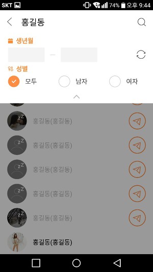 생년월일과 성별 필터를 적용하는 화면
