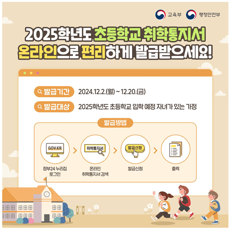 초등학교 취학통지서 온라인 발급 방법