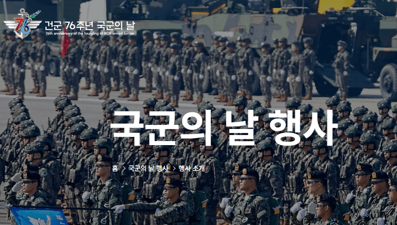 국군의날행사