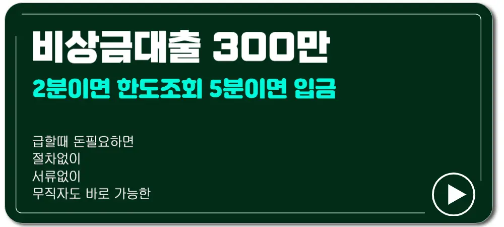 무직자비상금대출쉬운곳