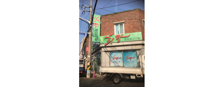 전주 덕진구 현수막
