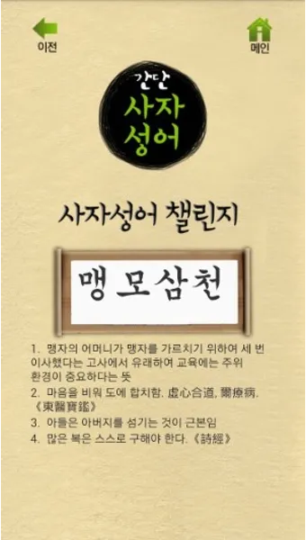 운명과 변화에 대한 사자성어들 삶의 흐름을 이해하는 자료집_22