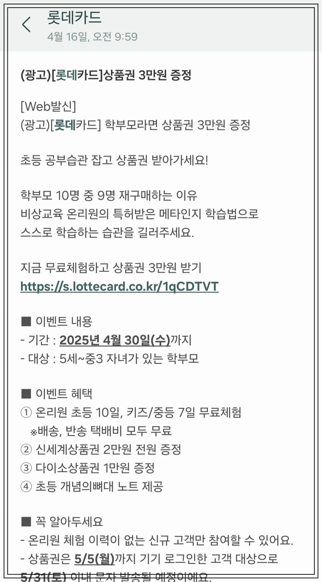 비상교육-온리원-롯데카드-광고