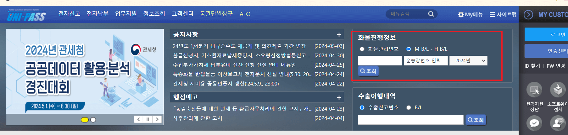 개인통관고유부호조회