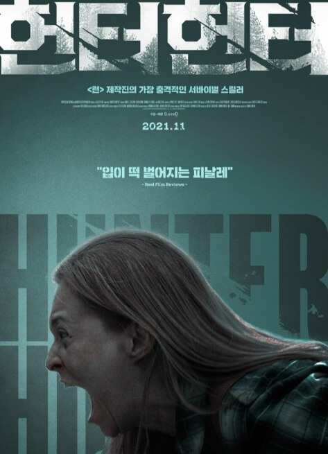 헌터헌터 포스터