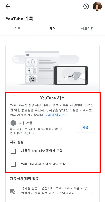 유튜브 검색기록 삭제