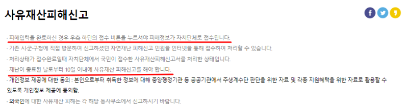 국민재난안전포털홈페이지 신청 이미지 사진입니다.