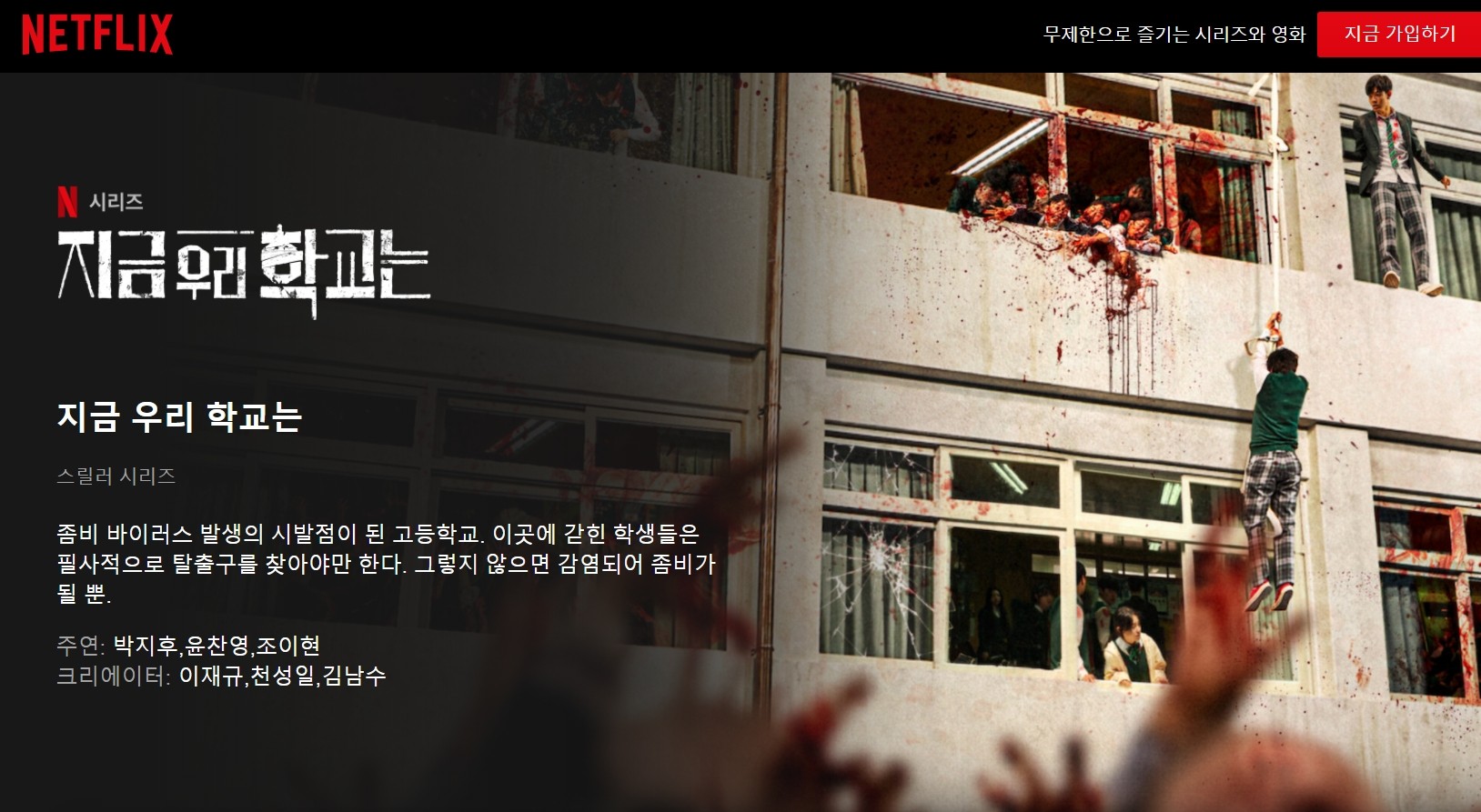 지금 우리 학교는