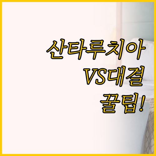 산타 루치아역 도보 4분 알베르고 바..