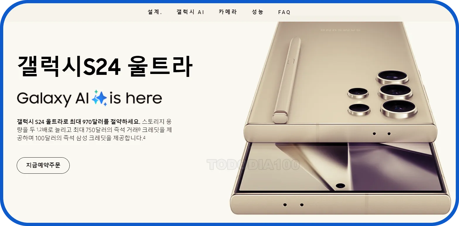 갤럭시S24 울트라