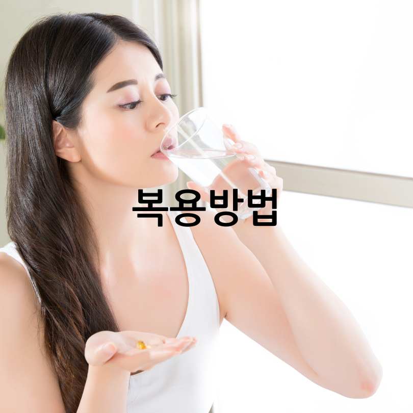 MBP의 효능&amp;#44; 부작용&amp;#44; 복용방법