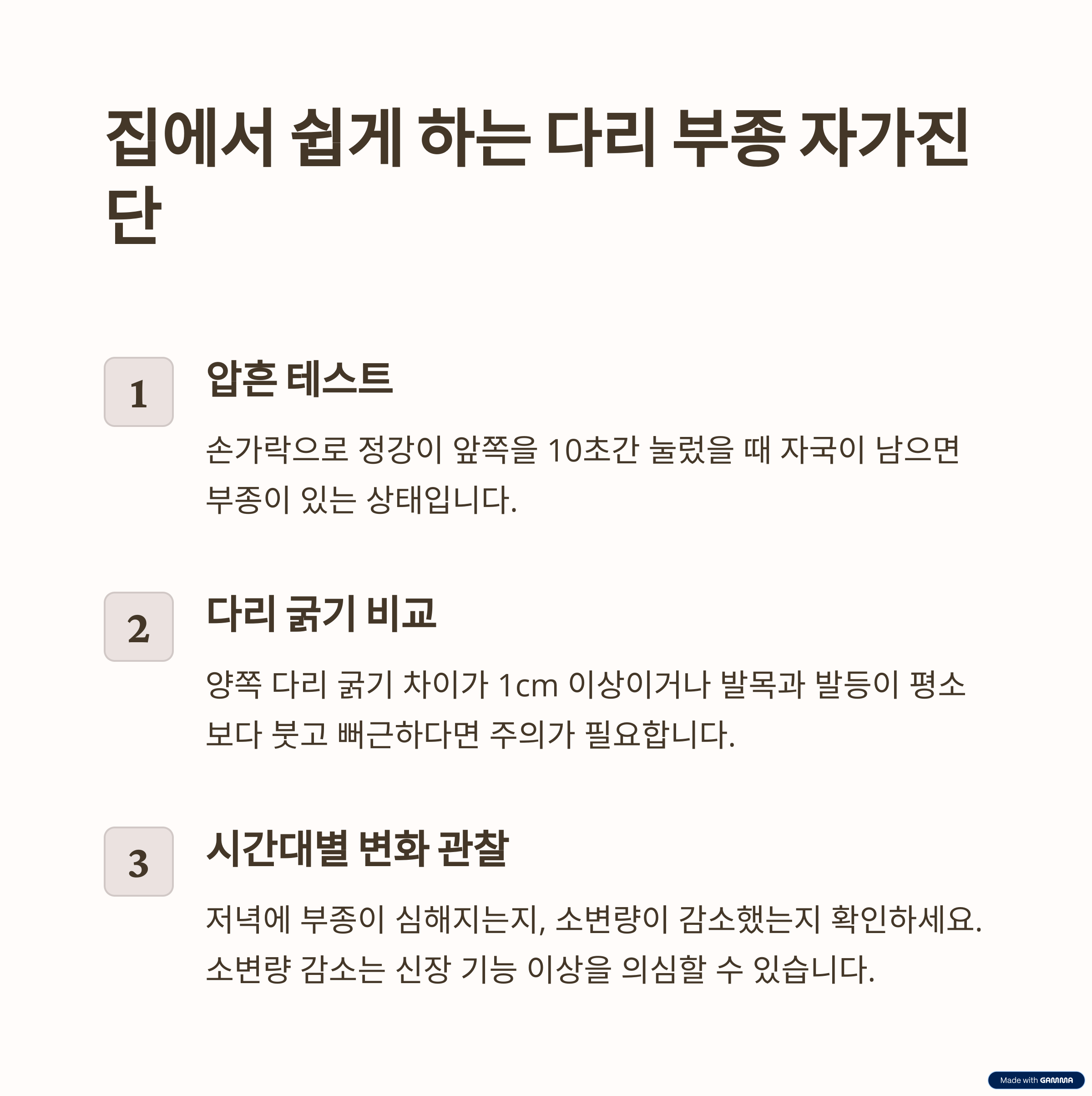 자가 진단 방법: 내 다리 부종의 원인 찾기