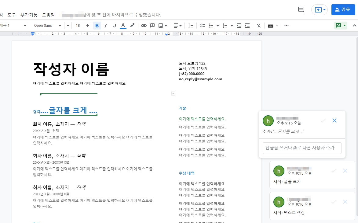 구글 드라이브 파일공유 댓글쓰기