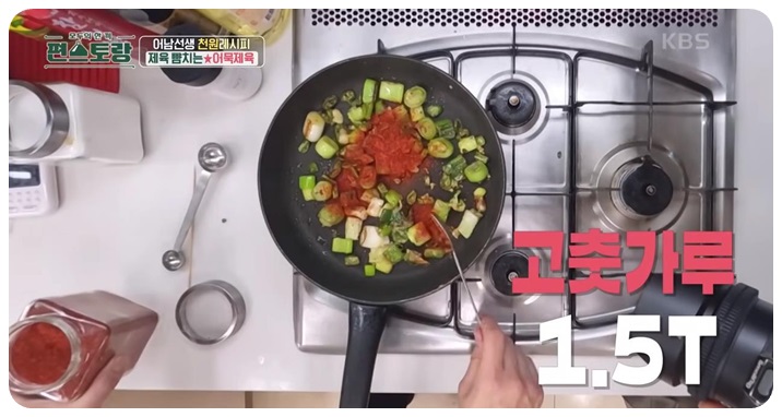 고춧가루 넣기