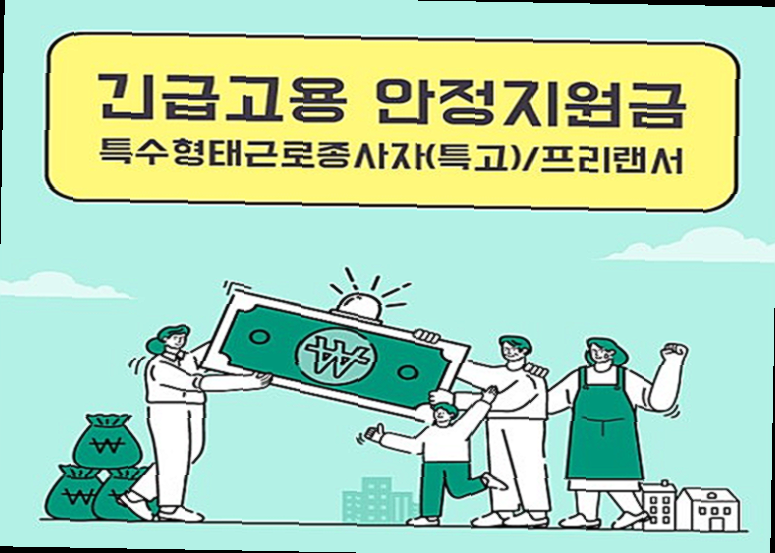 3차 재난지원금 프리랜서