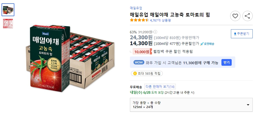 매일유업-매일야채-고농축-토마토의-힘