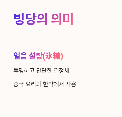 빙당 뜻
