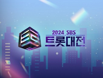 2024-SBS-트롯대전