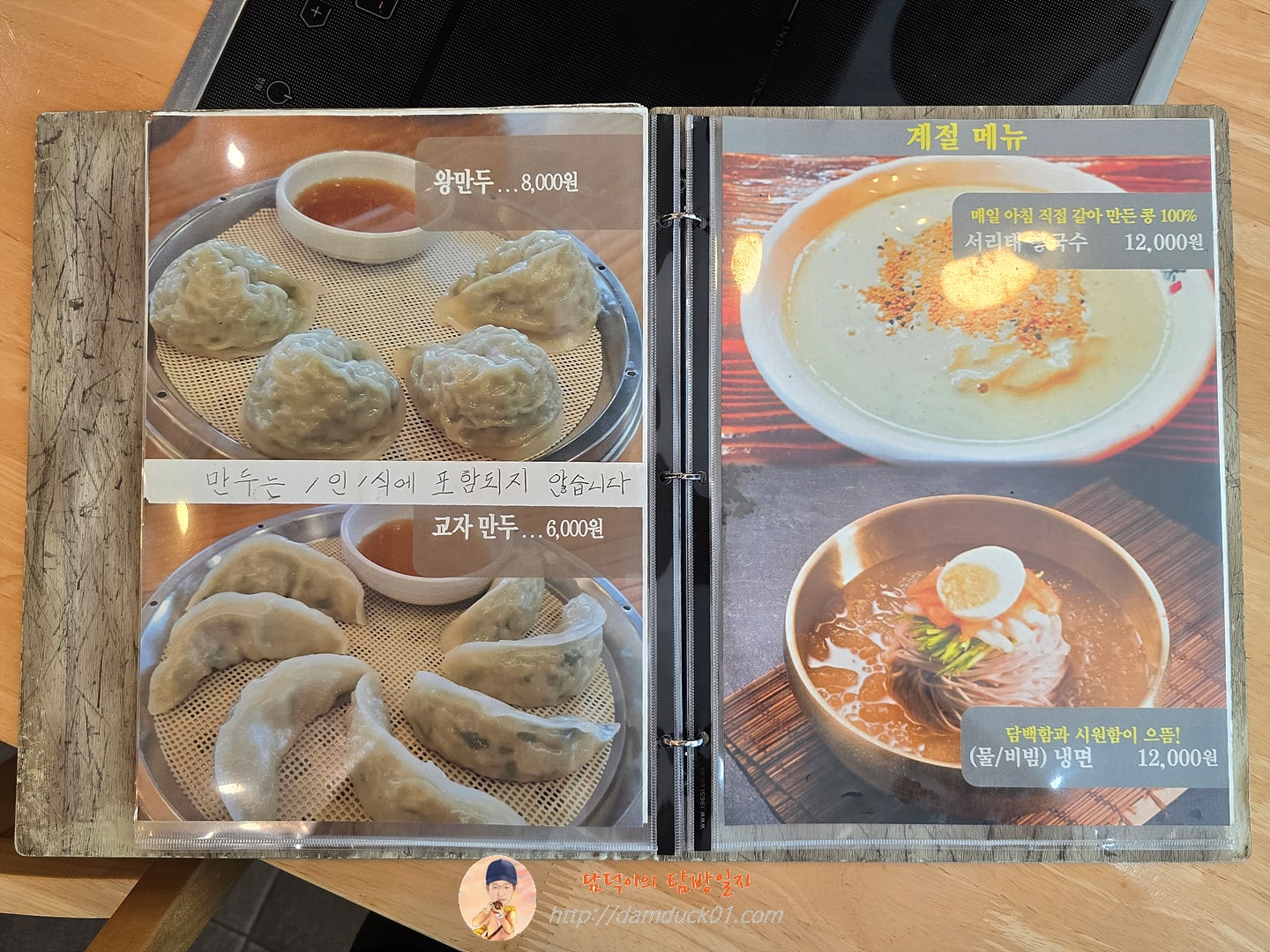 산골면옥 계절 메뉴