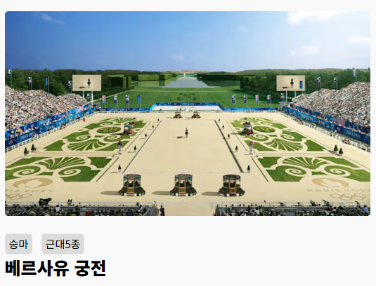 파리올림픽 개막식 날짜 중계