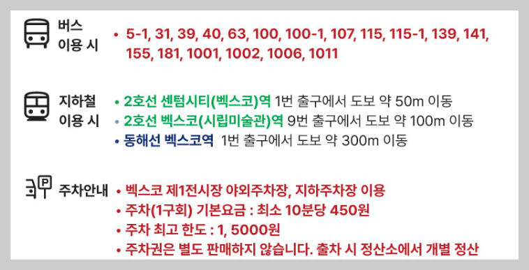 벡스코