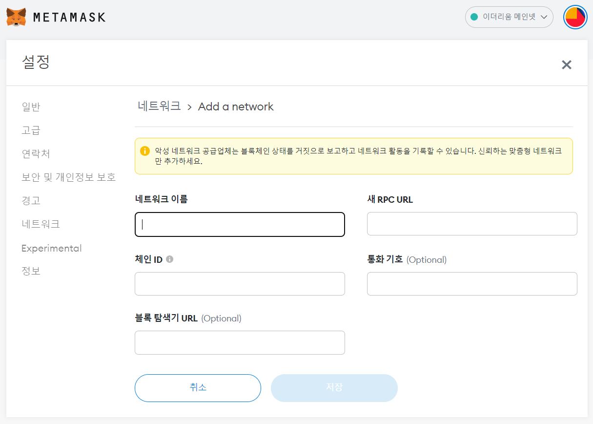 메타마스크에 매틱 메인넷 추가 등록 방법_폴리곤_2