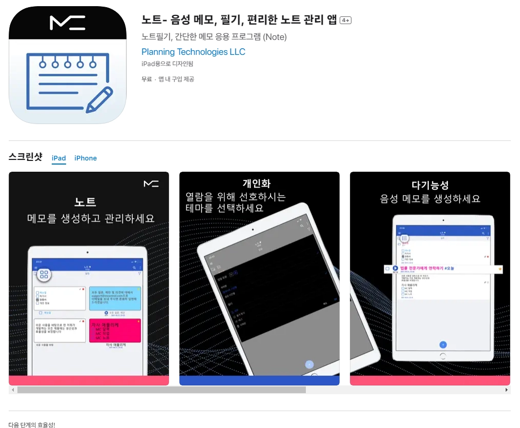 아이폰 노트 필기 어플 추천 앱 순위 - 4. 아이폰 노트- 음성 메모, 필기, 편리한 노트 관리 앱 4+ 앱 아이폰 노트 필기 어플 추천 앱 순위 - 4. 아이폰 노트- 음성 메모, 필기, 편리한 노트 관리 앱 4+ 앱
