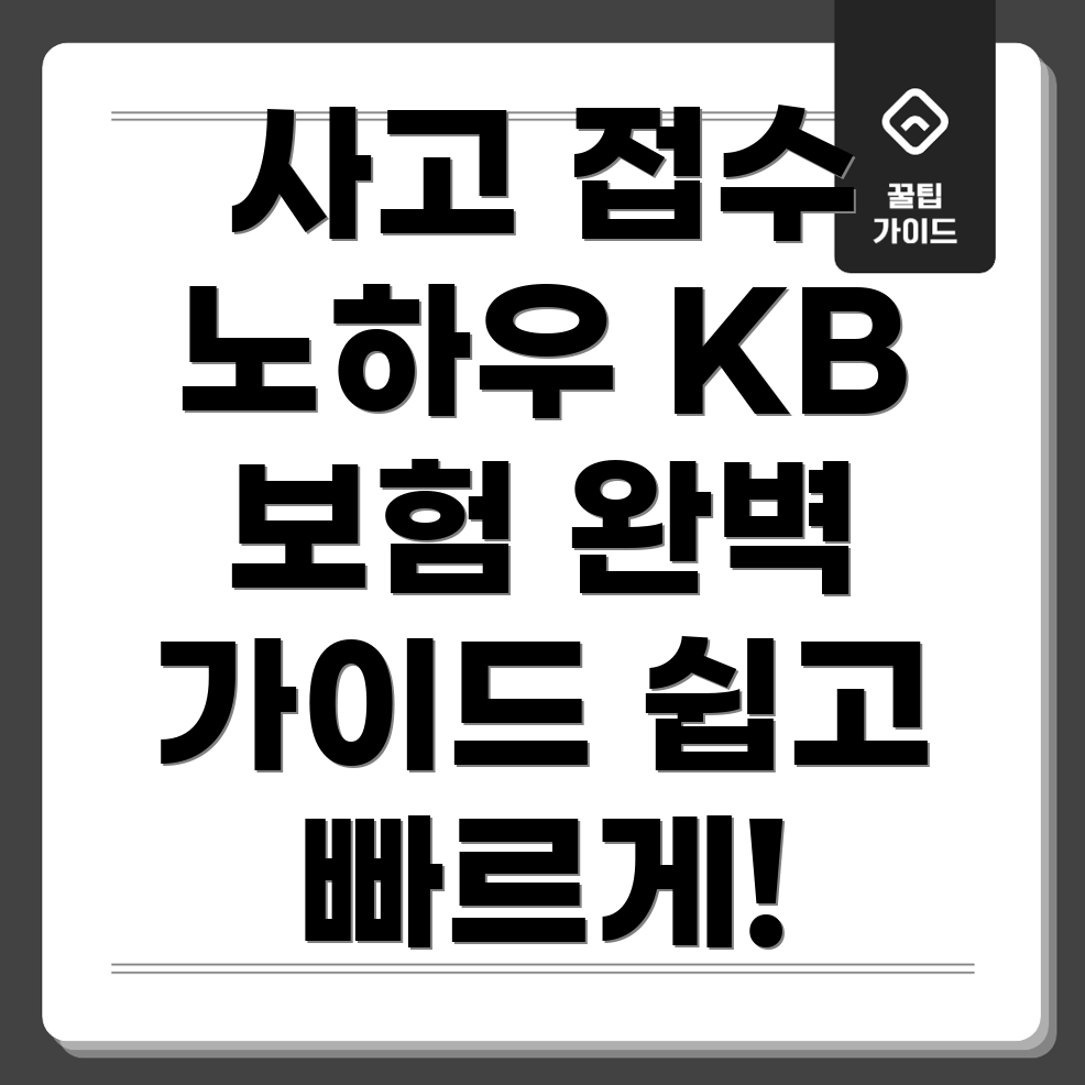 자동차 보험 사고 접수