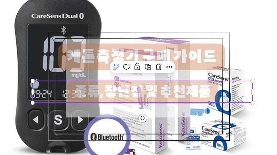케톤측정기