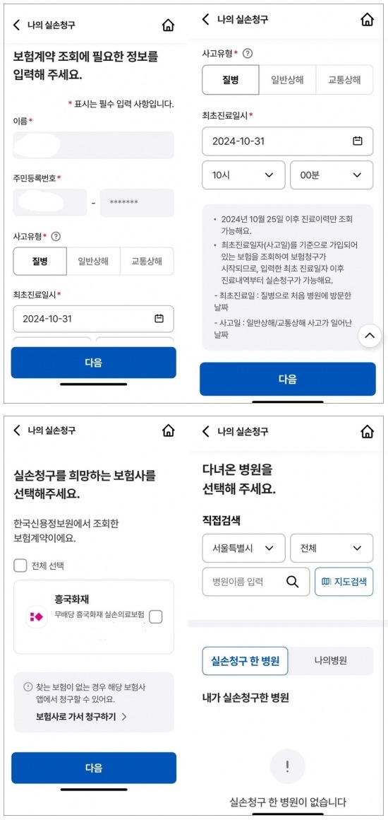 실손24