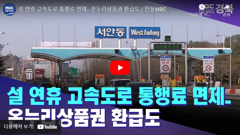 고속도로-통행료-면제