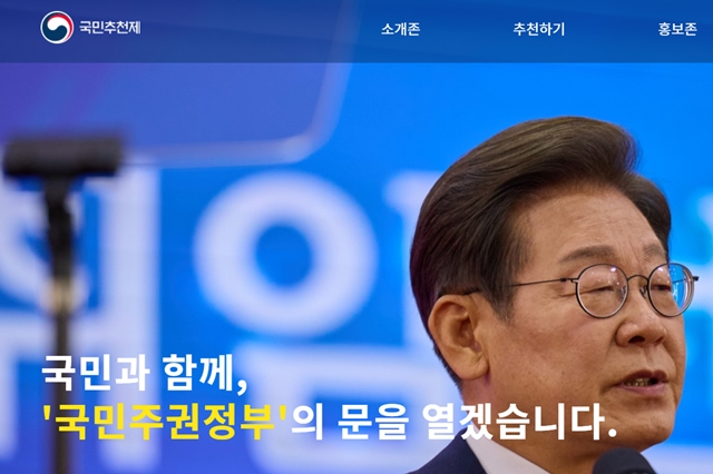 국민추천제 인사혁신처 홈페이지(정부 장차관 추천)