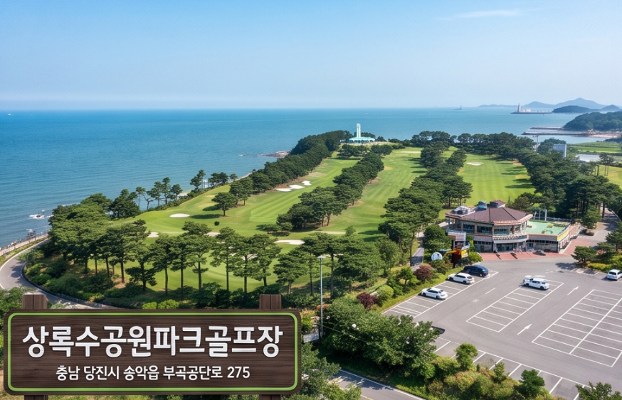 바닷바람 맞으며 18홀 라운딩, 상록수공원파크골프장 이용 꿀팁 총정리 (위치, 코스, 주차, 이용시간, 요금, 예약방법 등)