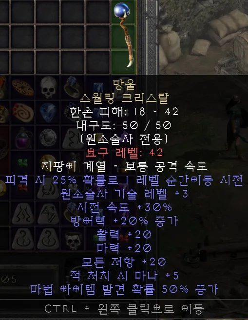 디아블로2 신오브 망울 스월링 크리스탈레저렉션 신오브 사용처_4