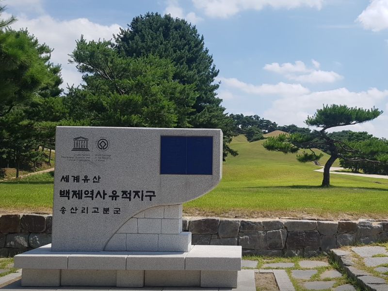 공주무령왕릉과왕릉원