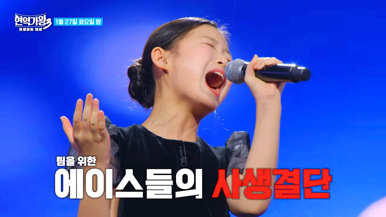 현역가왕 3