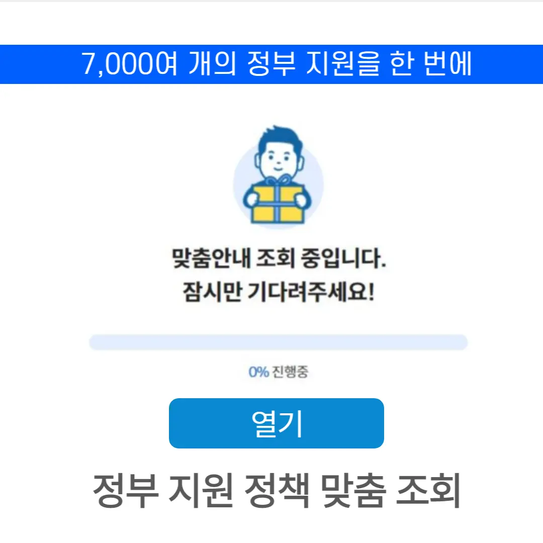 10 내게 맞는 정책 찾는 법 안내