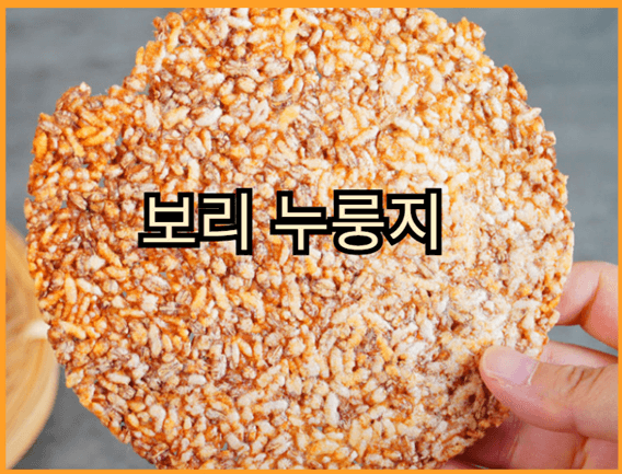 보리 누룽지 효능