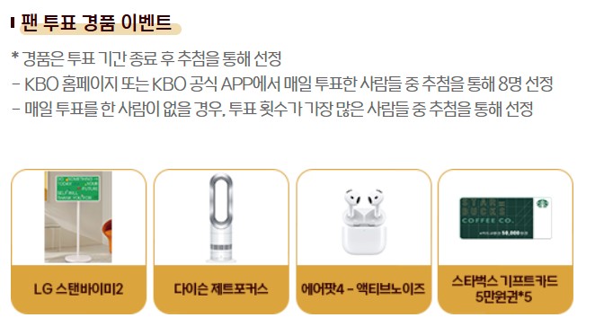 2025 KBO 올스타전