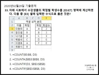 컴퓨터활용능력 2급 독학순서 무료강의 기출풀이_11
