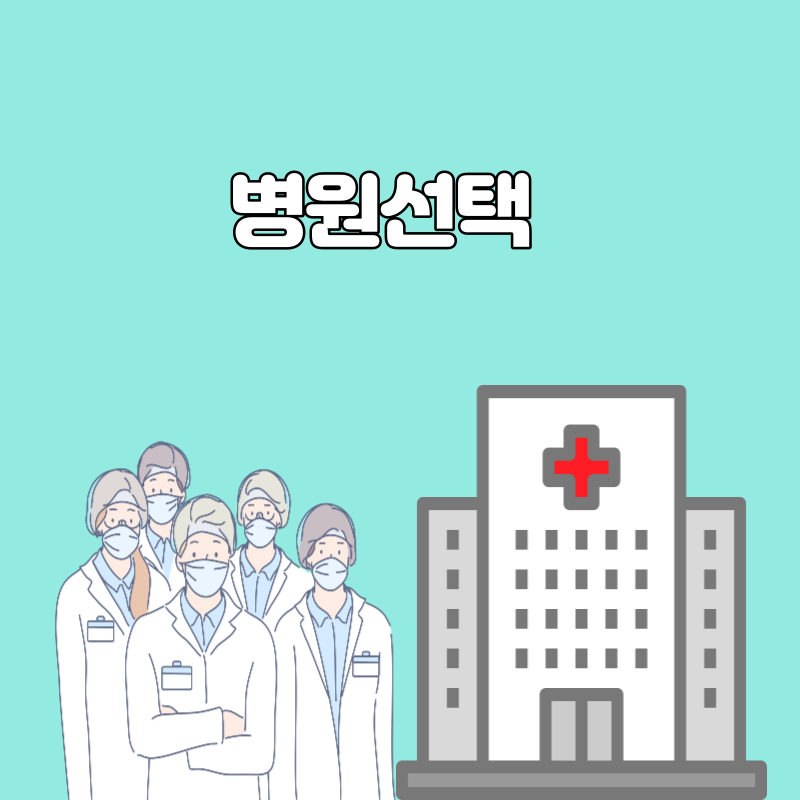 하지정맥류병원