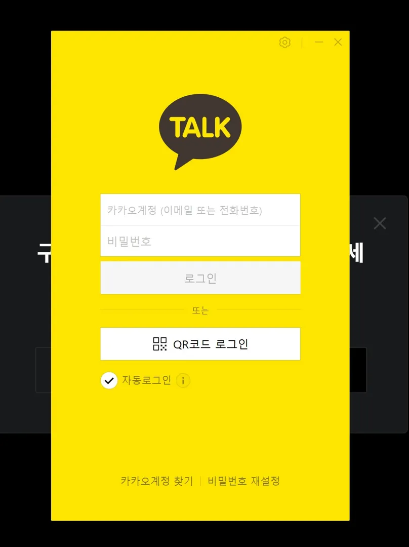 카카오톡PC버전설치화면6