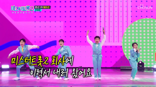 미스터트롯2 반장부 김민건 서건후 황민호 조승원 이력서 남진 뮤비 해석 곡설명