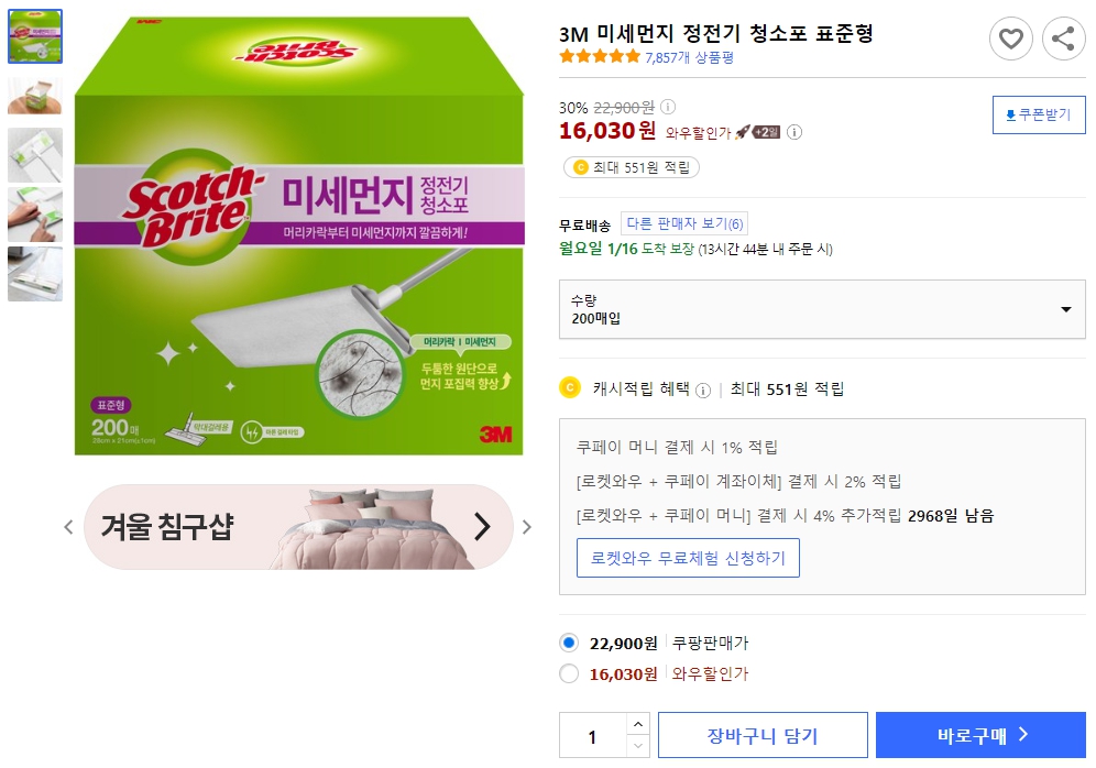 3M-미세먼지-정전기-청소포-표준형