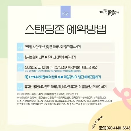 2025 대덕 물빛축제 주차정보, 축제 라인업 예약하기