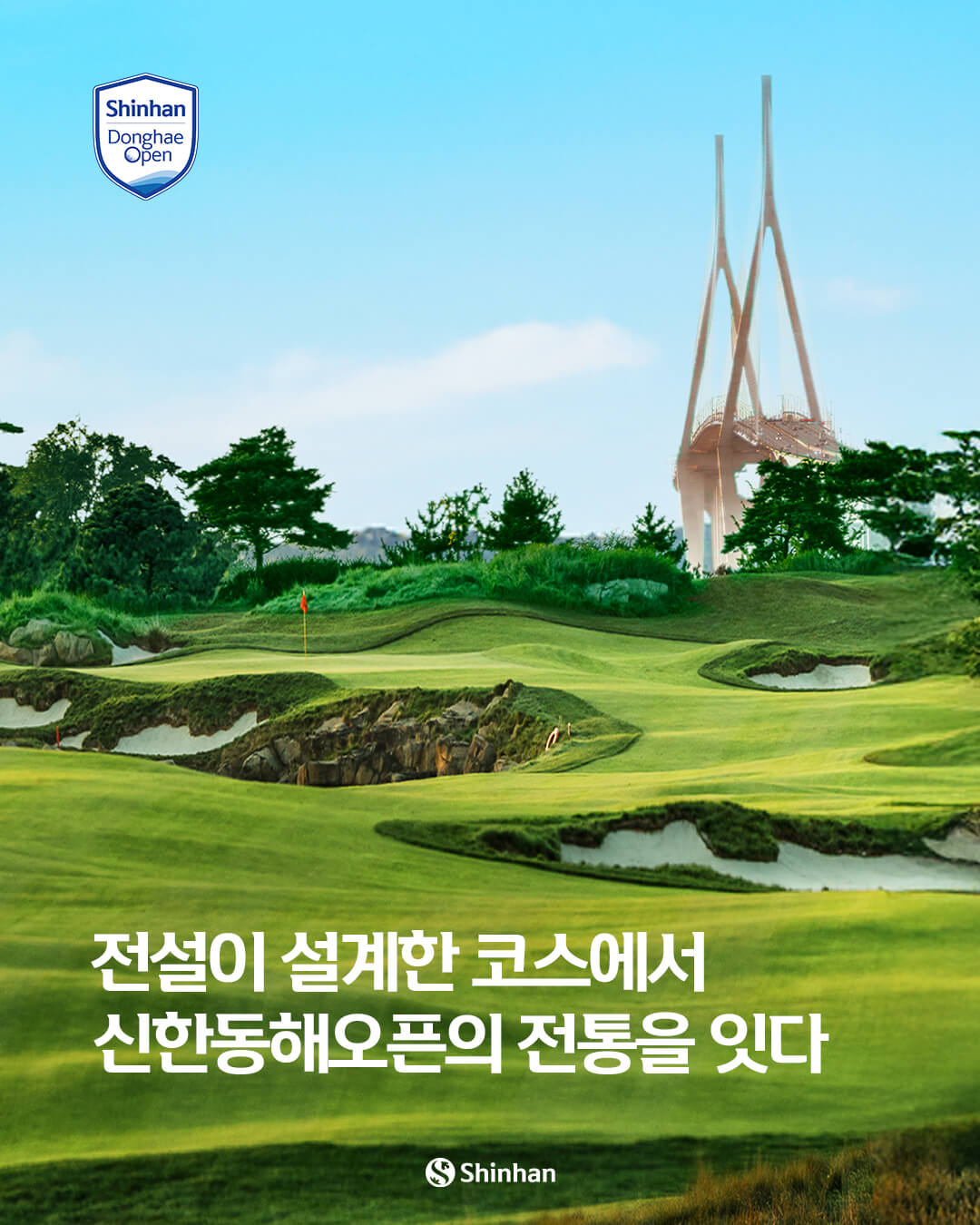 KPGA 제41회 신한동해오픈