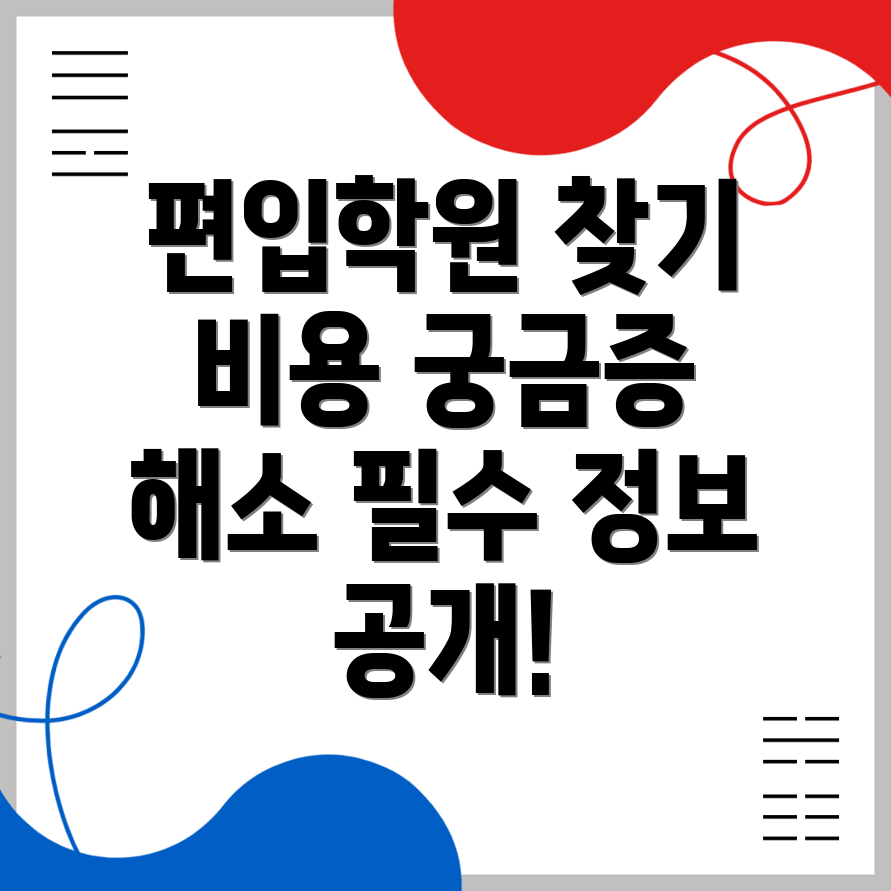 청송 편입학원