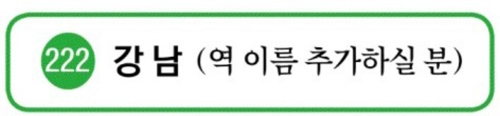 서울교통공사_부역명