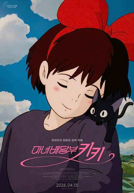 영화 마녀배달부 키키 관람후기 쿠키영상 - 감동