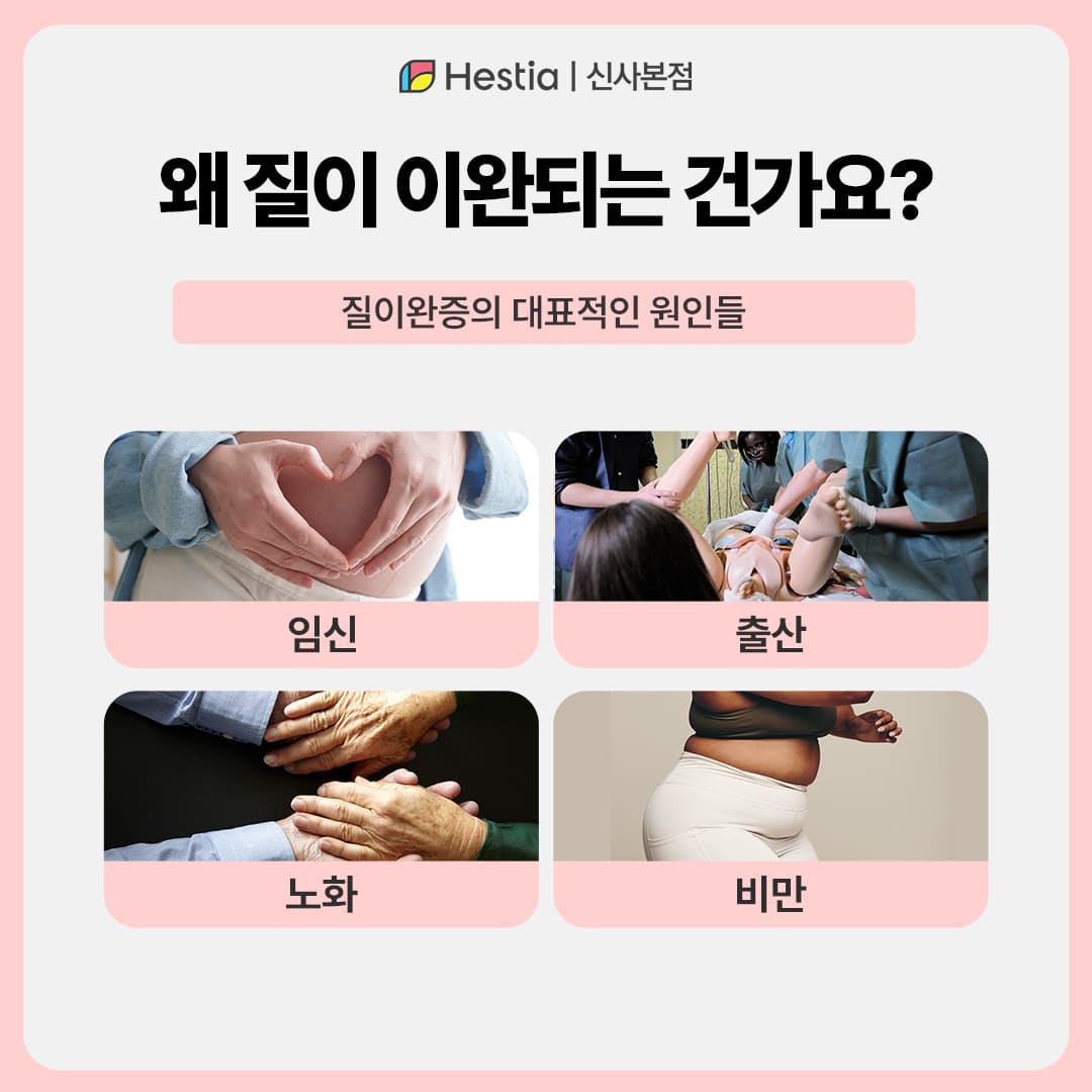 질이 느슨해지는 이유는 무엇인가요?
